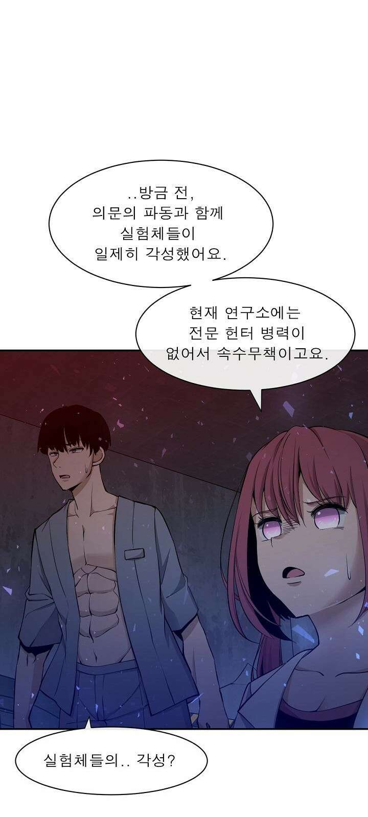 멸망급 빌런들의 선생님 1화 46