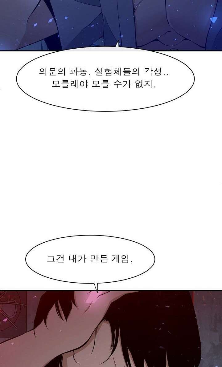 멸망급 빌런들의 선생님 1화 48