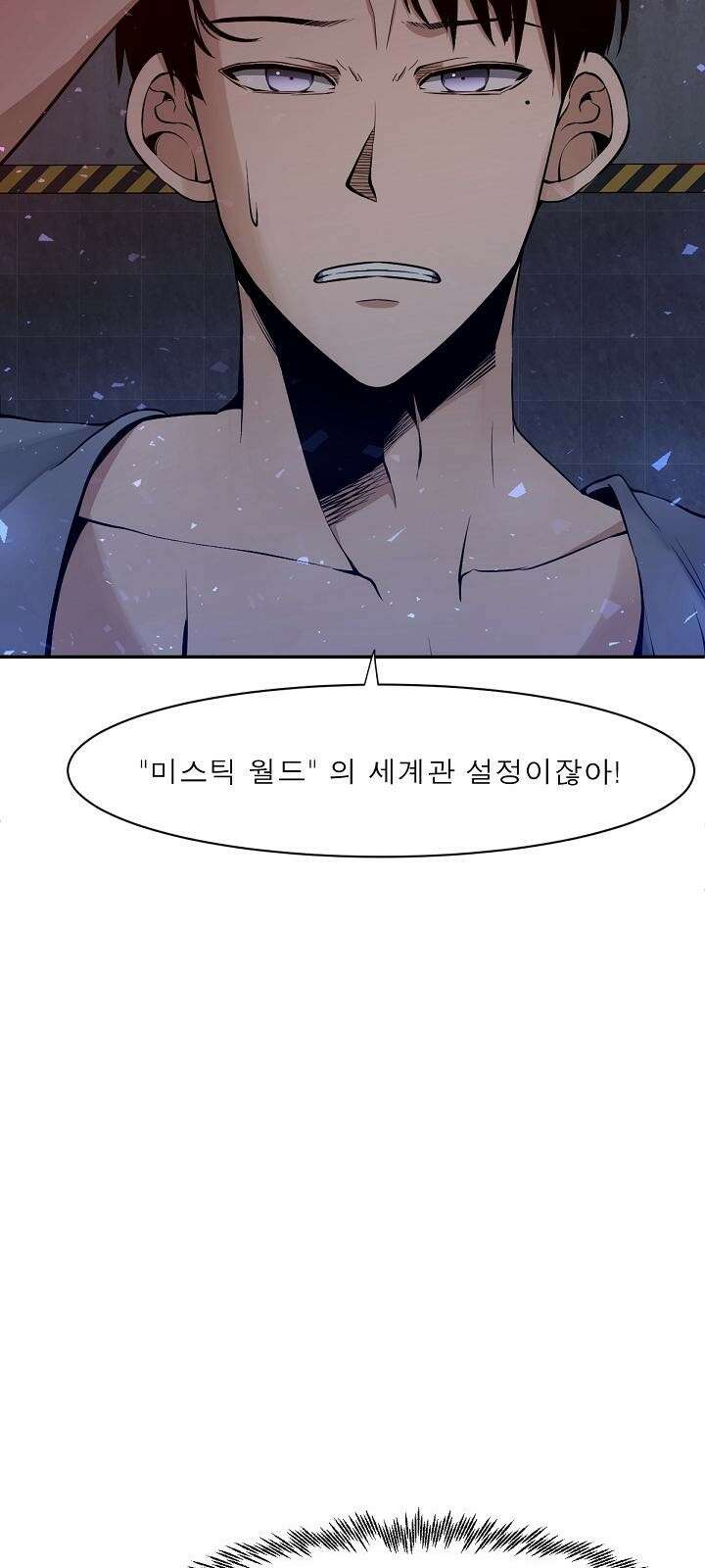 멸망급 빌런들의 선생님 1화 49