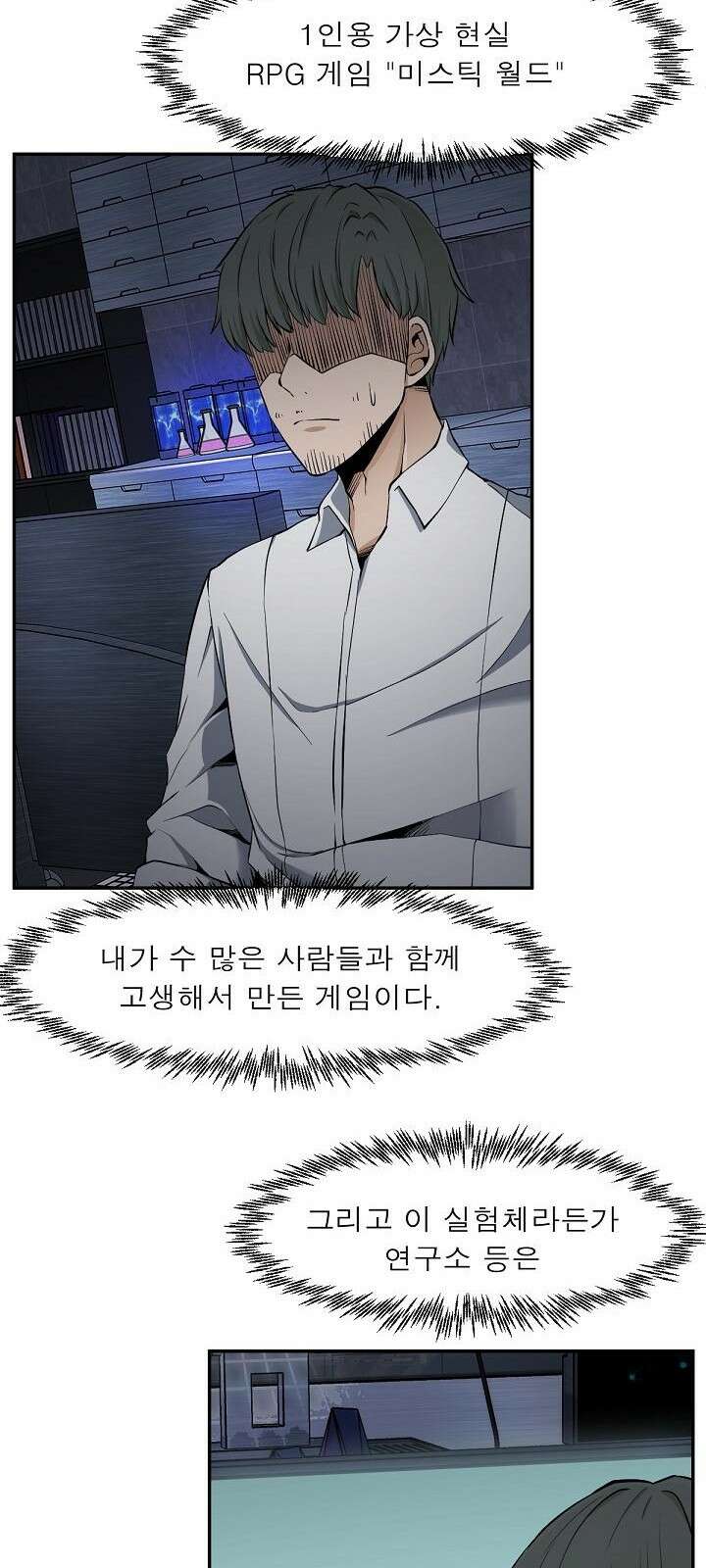 멸망급 빌런들의 선생님 1화 50