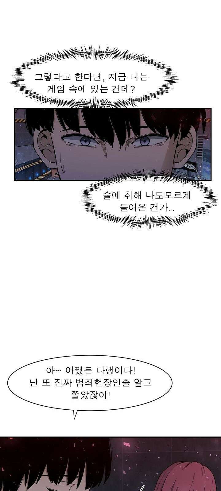 멸망급 빌런들의 선생님 1화 52