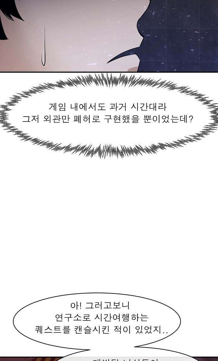멸망급 빌런들의 선생님 1화 54