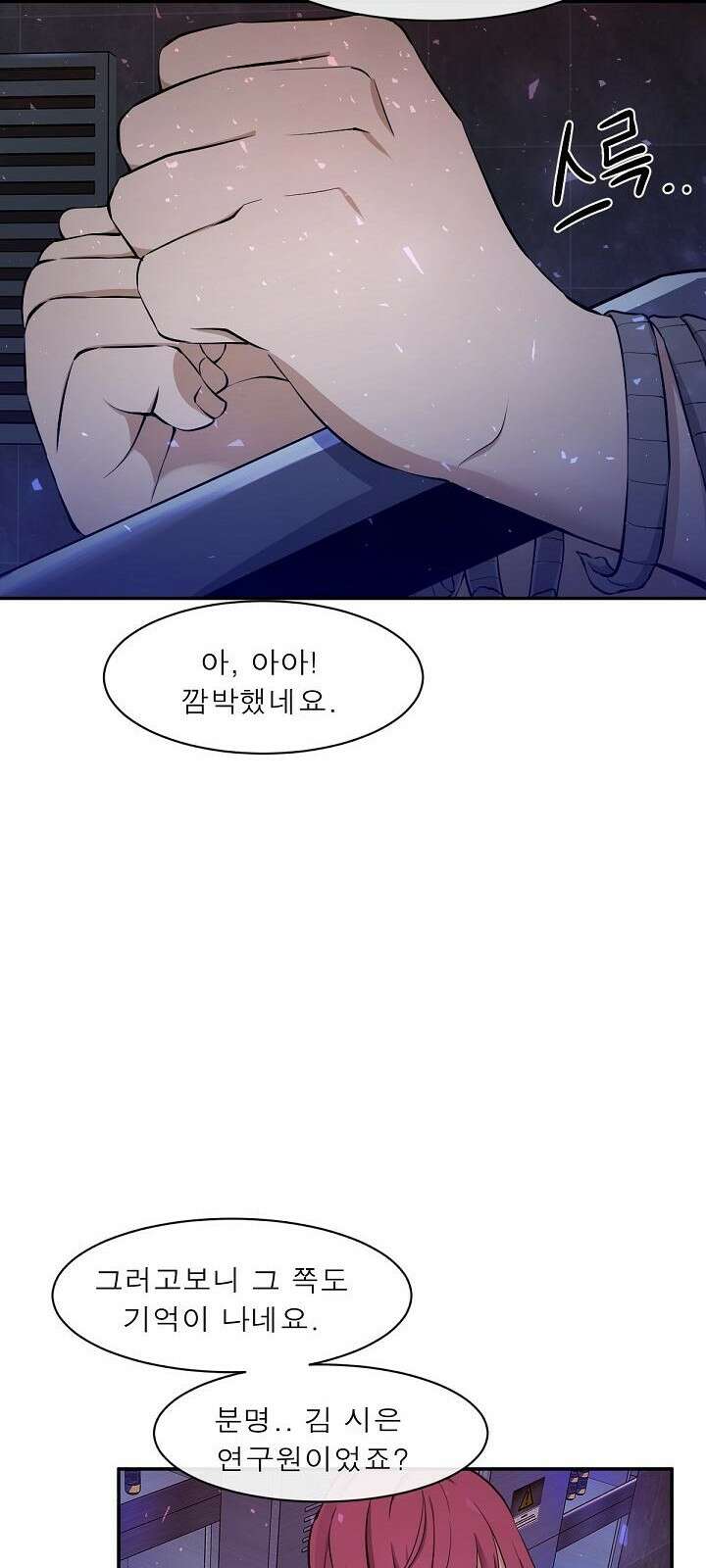 멸망급 빌런들의 선생님 1화 56