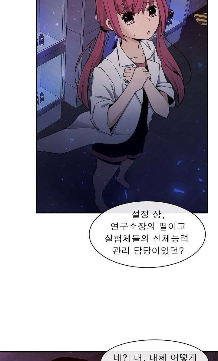멸망급 빌런들의 선생님 1화 57