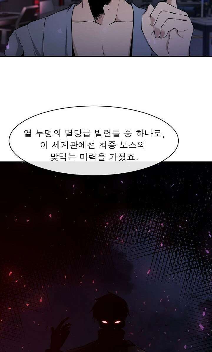 멸망급 빌런들의 선생님 1화 60