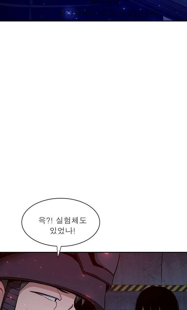 멸망급 빌런들의 선생님 1화 66