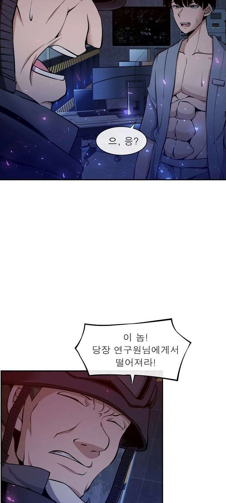 멸망급 빌런들의 선생님 1화 67