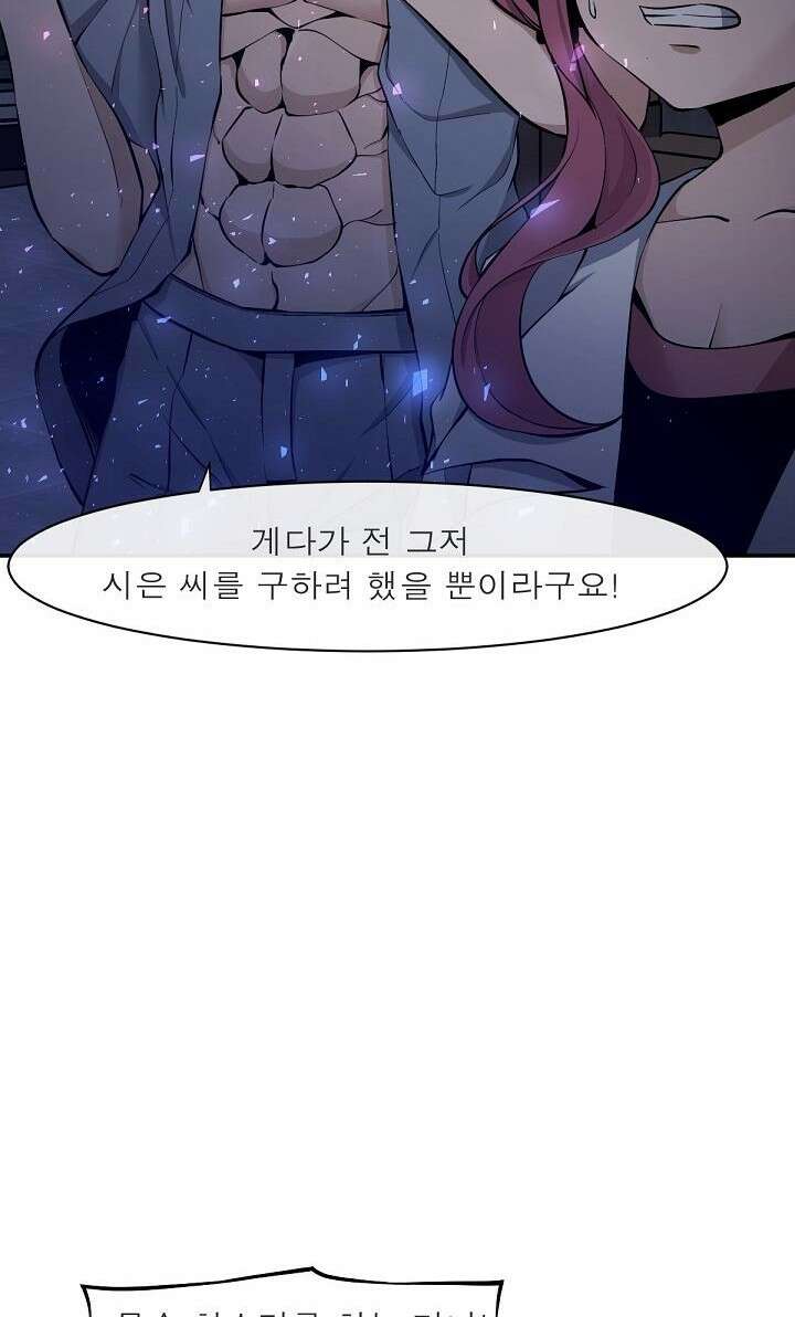 멸망급 빌런들의 선생님 1화 69