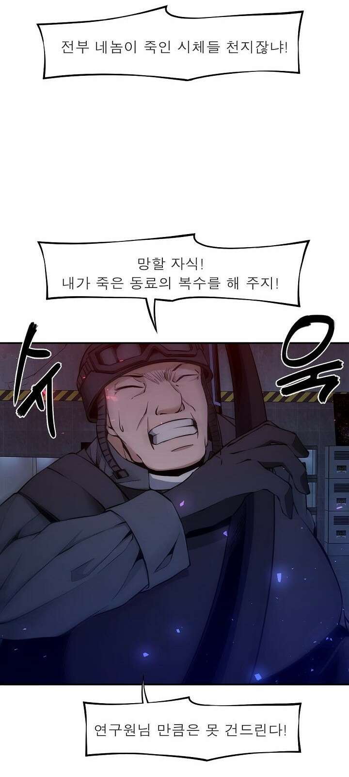 멸망급 빌런들의 선생님 1화 71