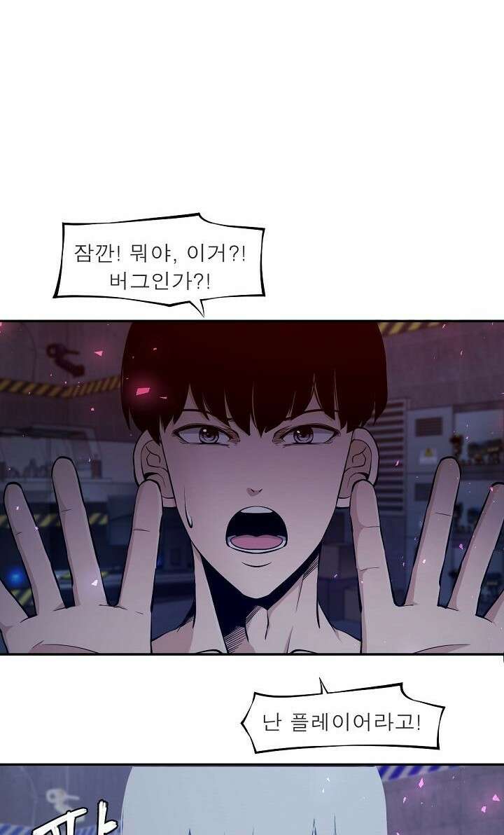 멸망급 빌런들의 선생님 1화 72
