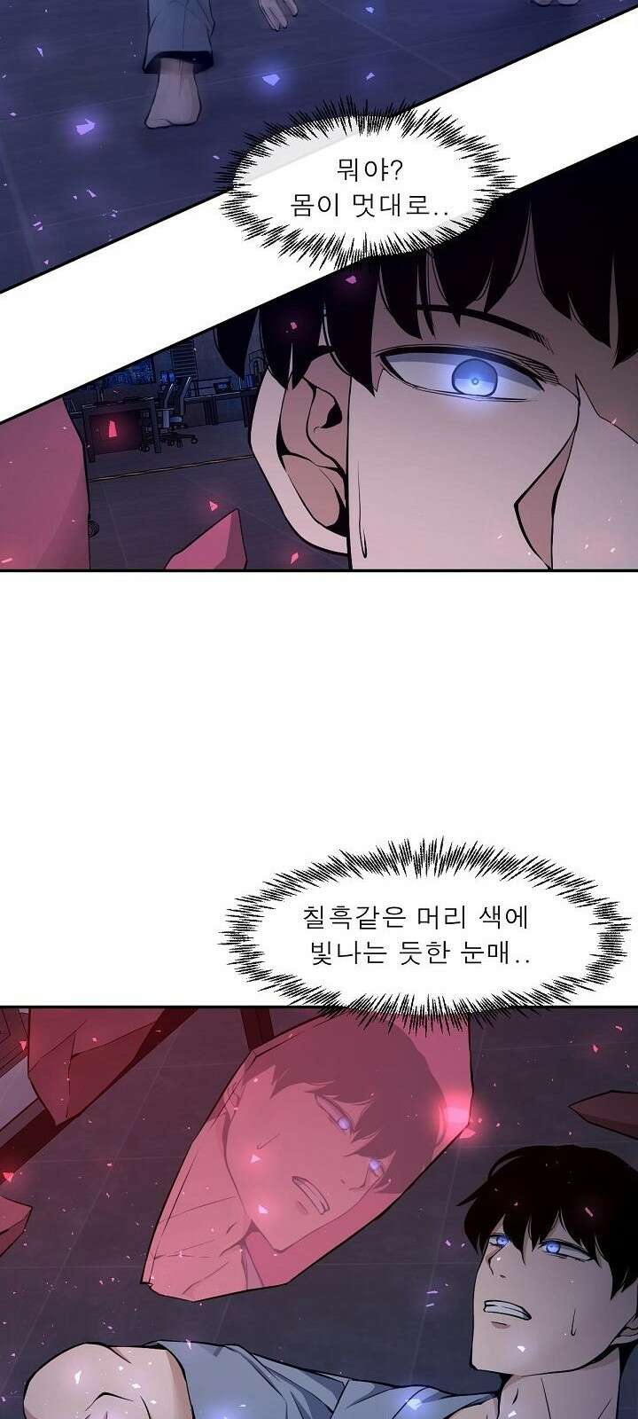 멸망급 빌런들의 선생님 1화 74