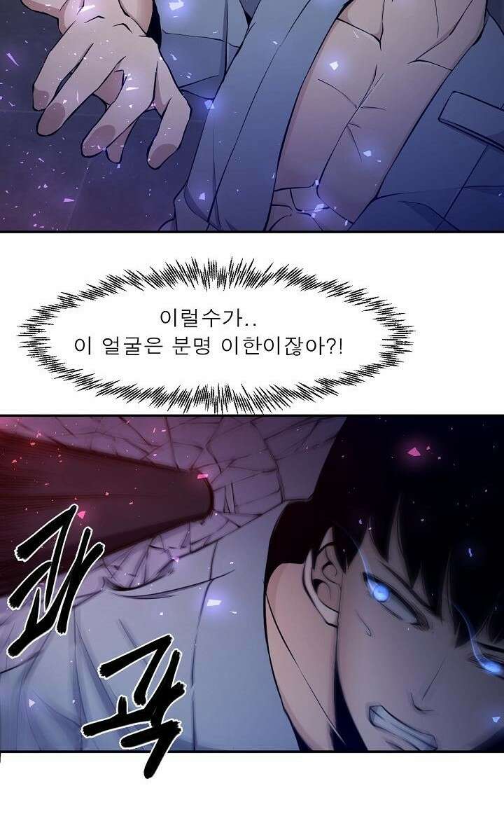 멸망급 빌런들의 선생님 1화 75