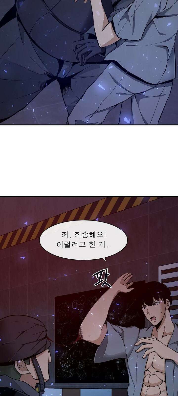 멸망급 빌런들의 선생님 1화 83