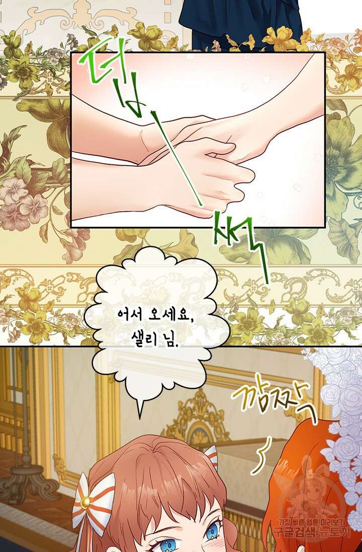 가짜 애첩의 화려한 일상 19화 5