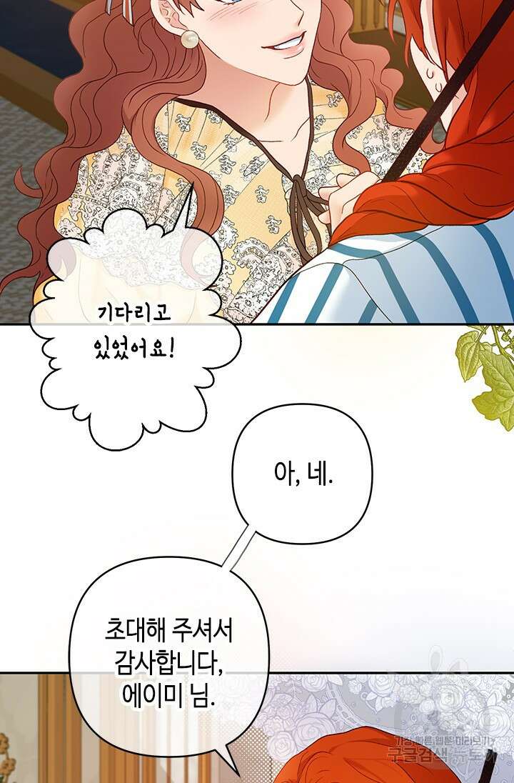가짜 애첩의 화려한 일상 19화 6