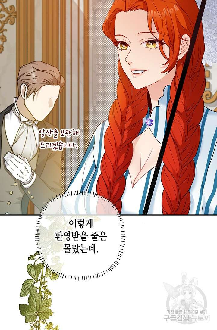 가짜 애첩의 화려한 일상 19화 7