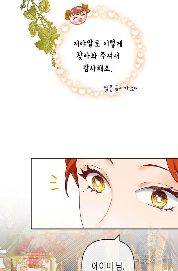 가짜 애첩의 화려한 일상 19화 8
