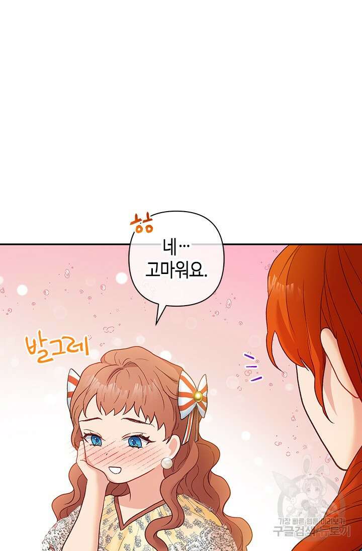 가짜 애첩의 화려한 일상 19화 10