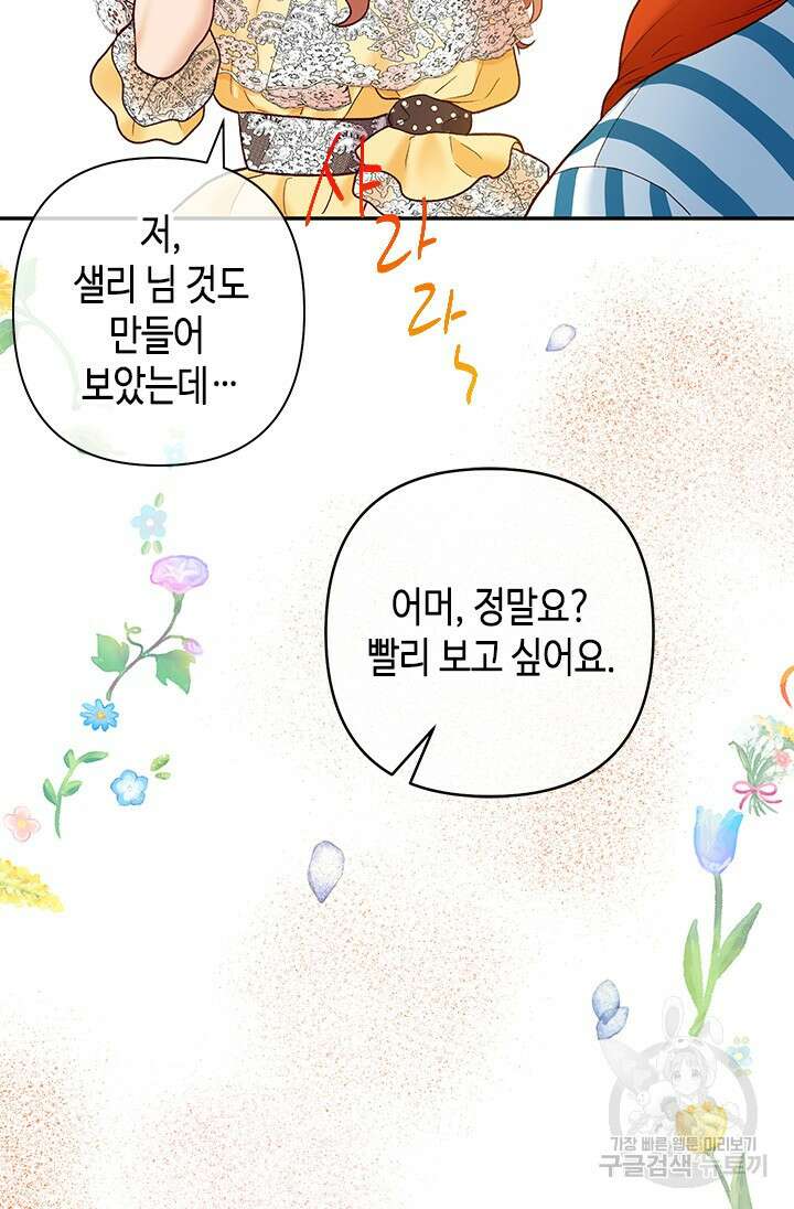 가짜 애첩의 화려한 일상 19화 11