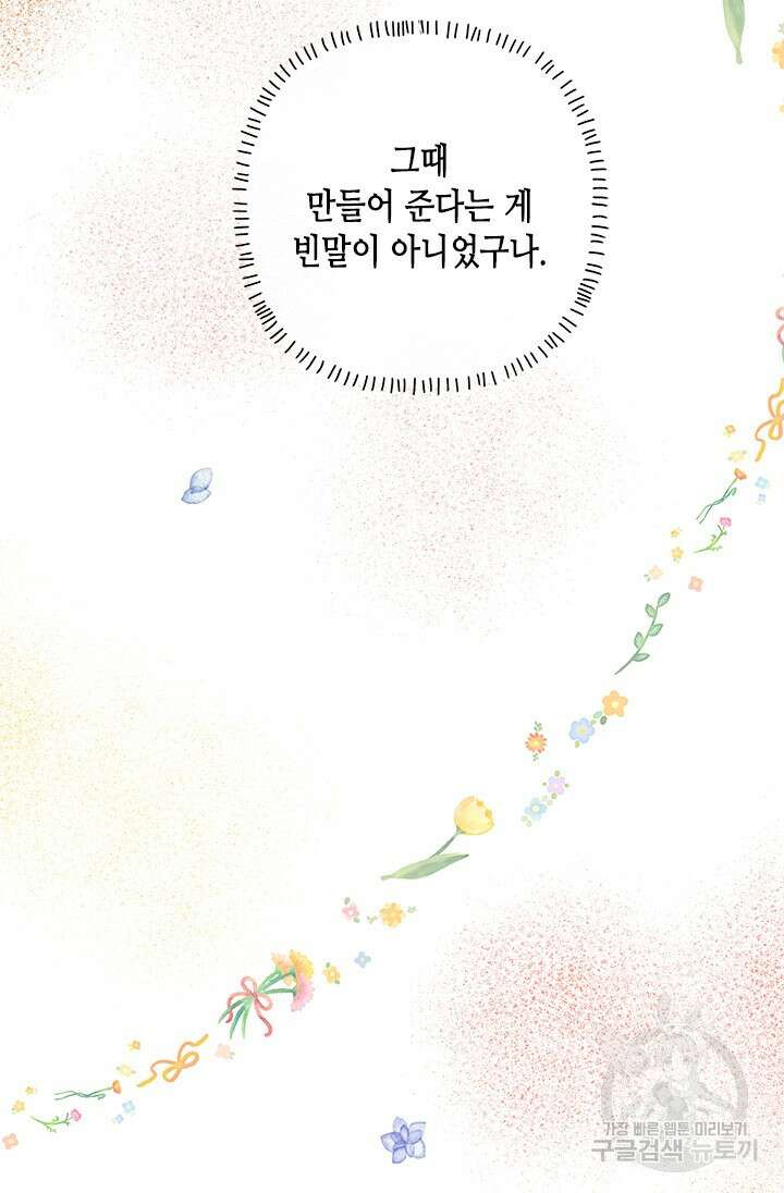 가짜 애첩의 화려한 일상 19화 12