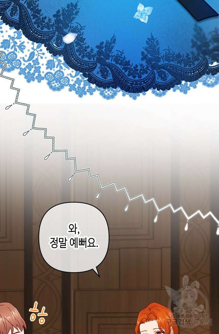 가짜 애첩의 화려한 일상 19화 14