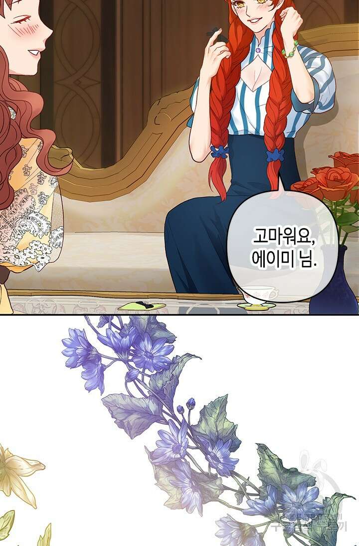 가짜 애첩의 화려한 일상 19화 15