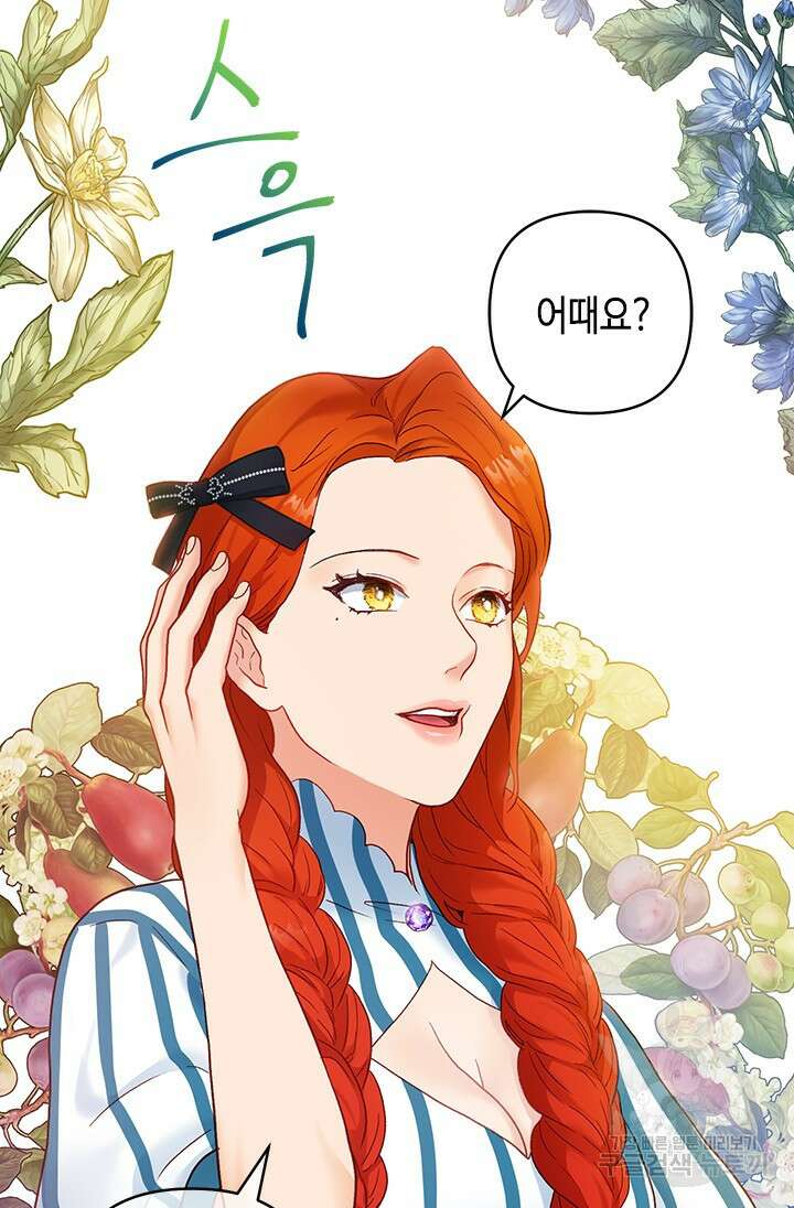가짜 애첩의 화려한 일상 19화 16