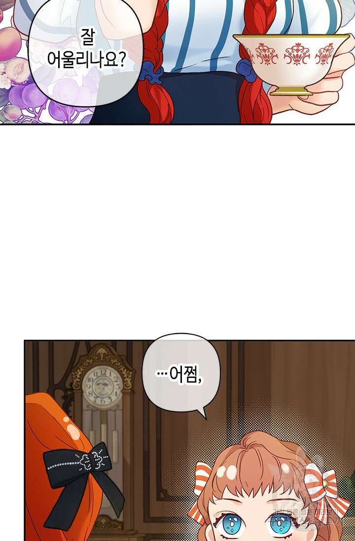 가짜 애첩의 화려한 일상 19화 17