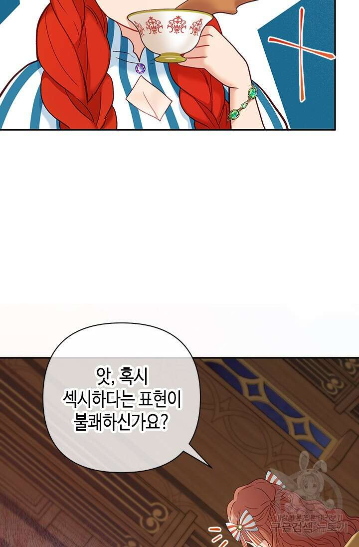 가짜 애첩의 화려한 일상 19화 19