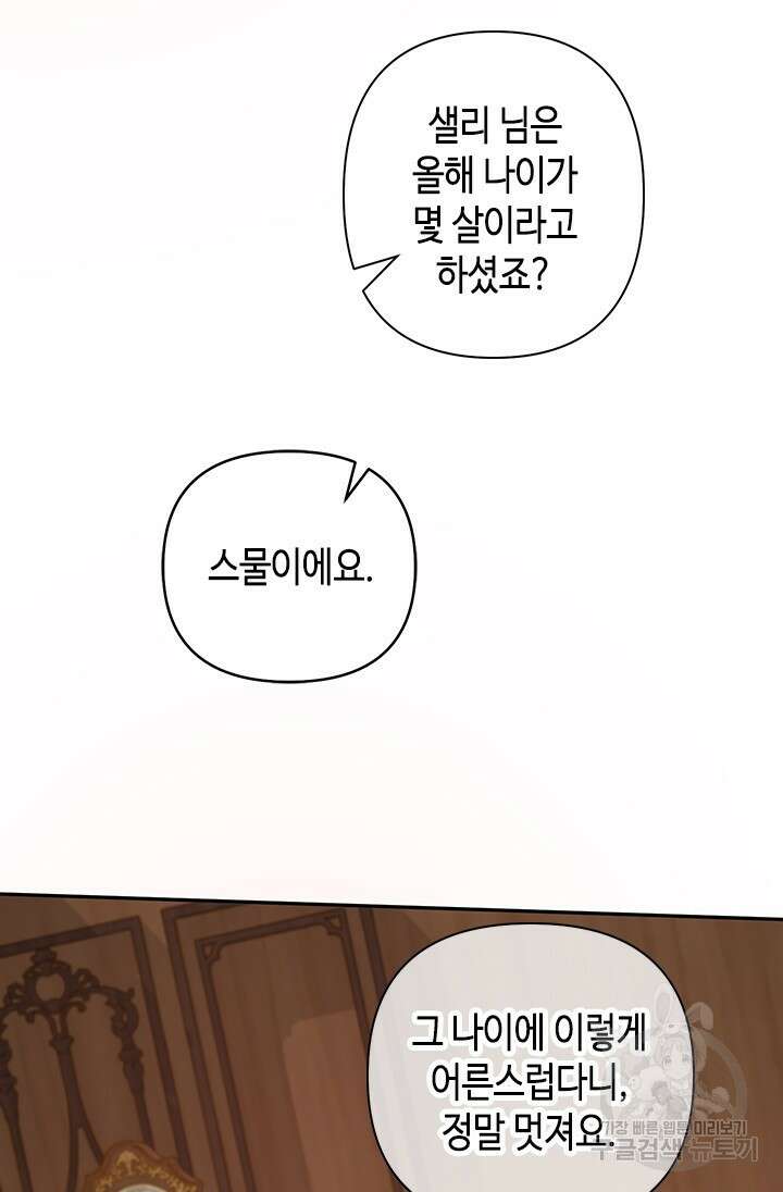 가짜 애첩의 화려한 일상 19화 21