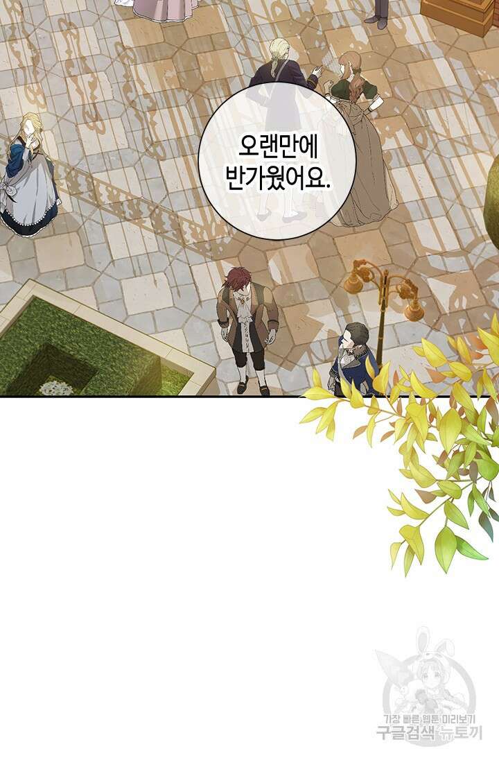 가짜 애첩의 화려한 일상 25화 2