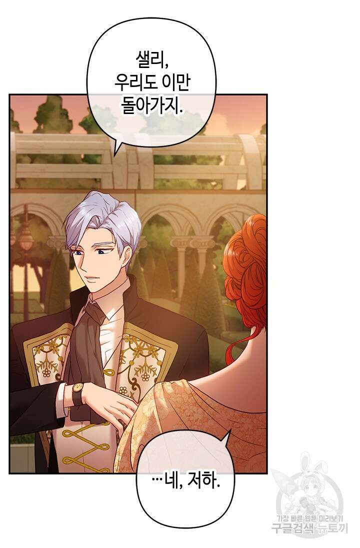 가짜 애첩의 화려한 일상 25화 3