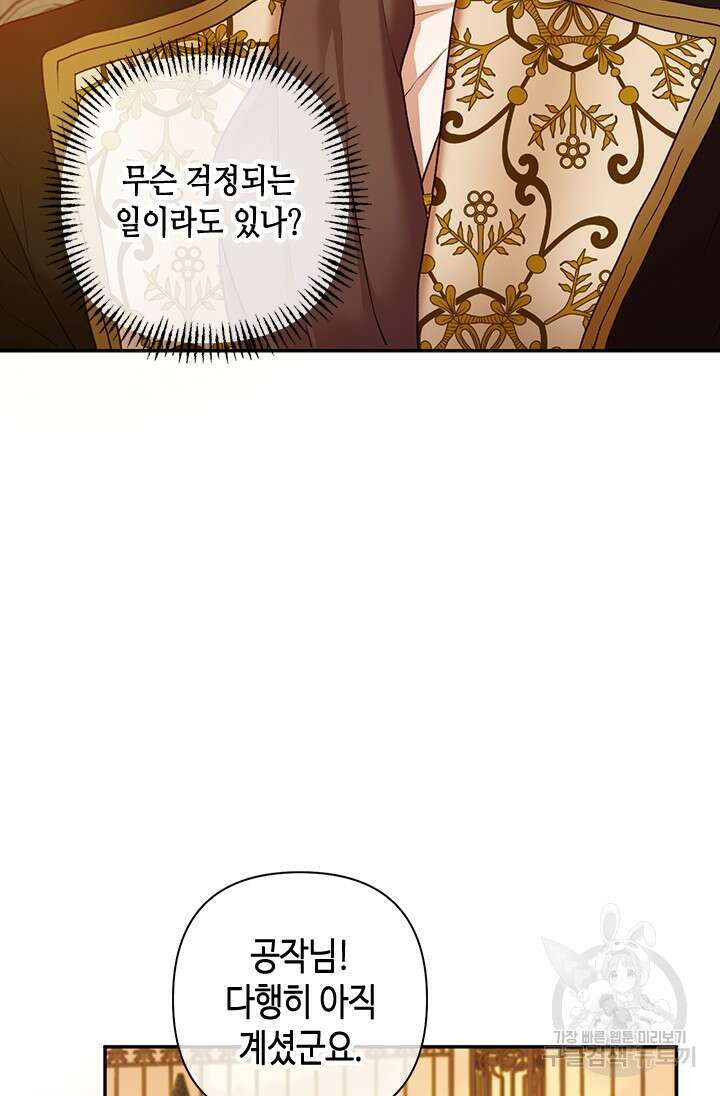 가짜 애첩의 화려한 일상 25화 6