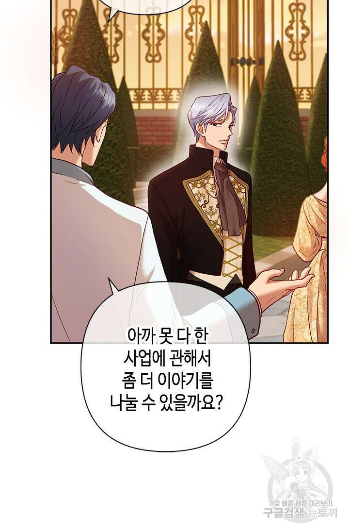 가짜 애첩의 화려한 일상 25화 7