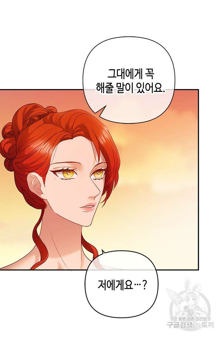 가짜 애첩의 화려한 일상 25화 10