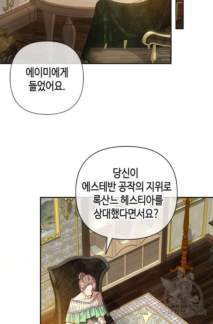 가짜 애첩의 화려한 일상 25화 13