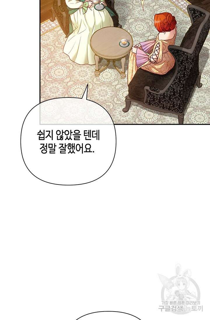 가짜 애첩의 화려한 일상 25화 14