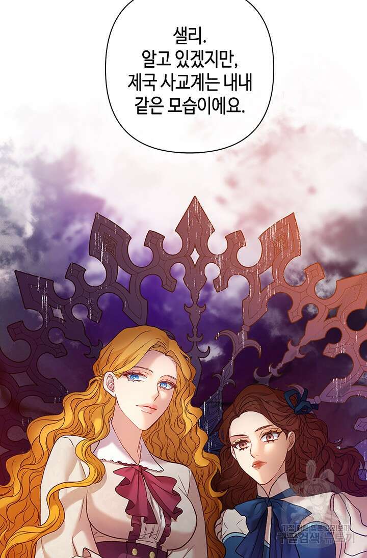 가짜 애첩의 화려한 일상 25화 15