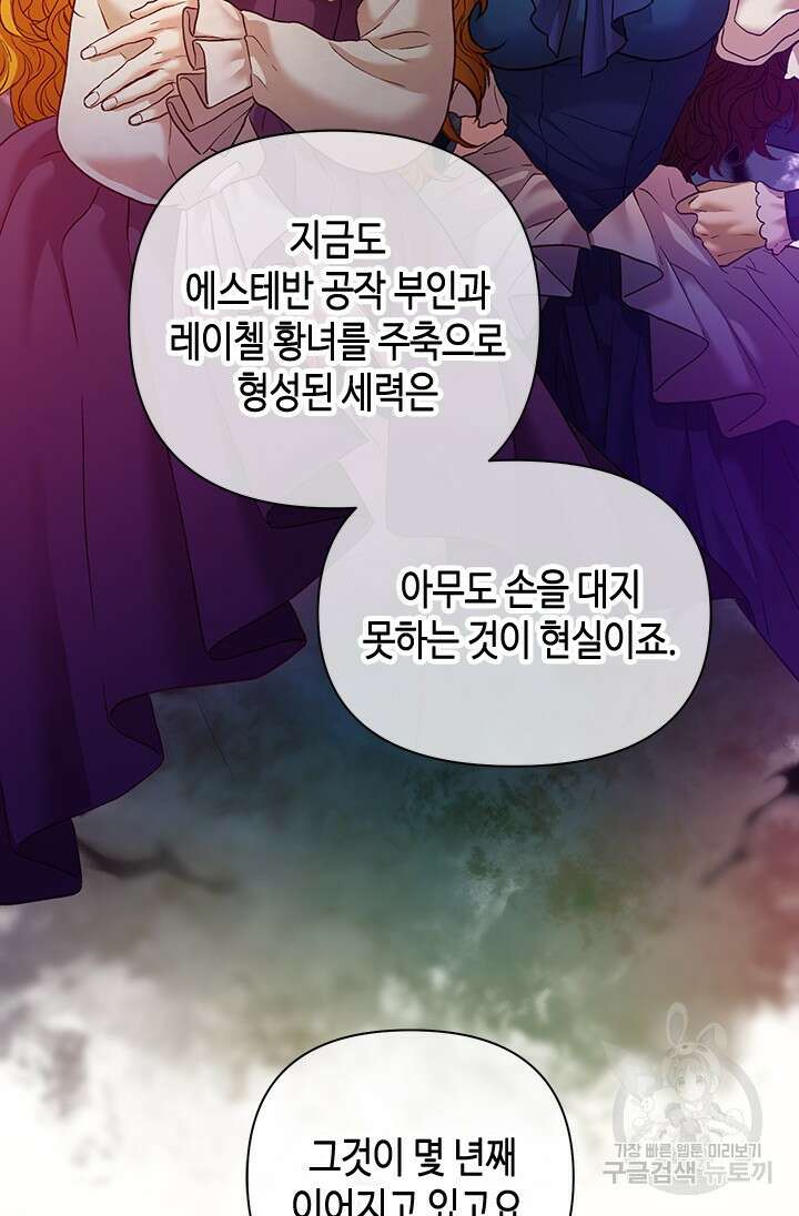 가짜 애첩의 화려한 일상 25화 16