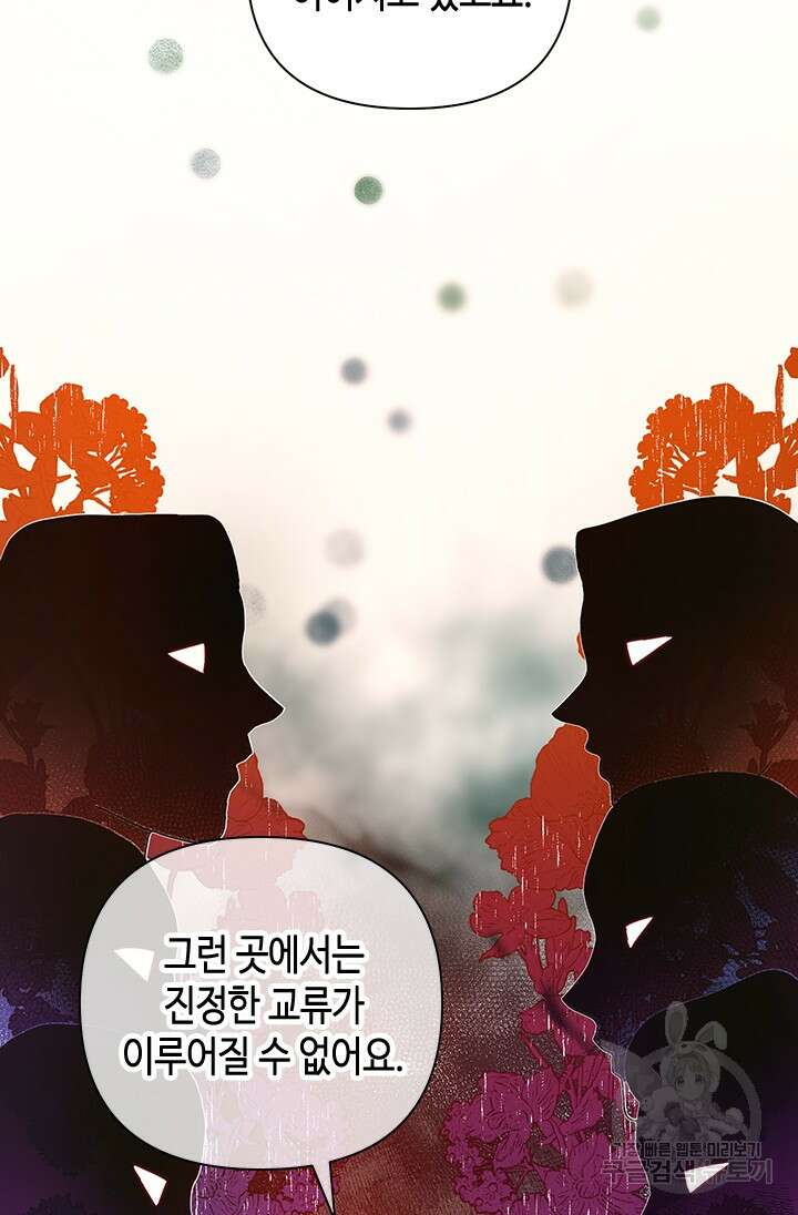 가짜 애첩의 화려한 일상 25화 17