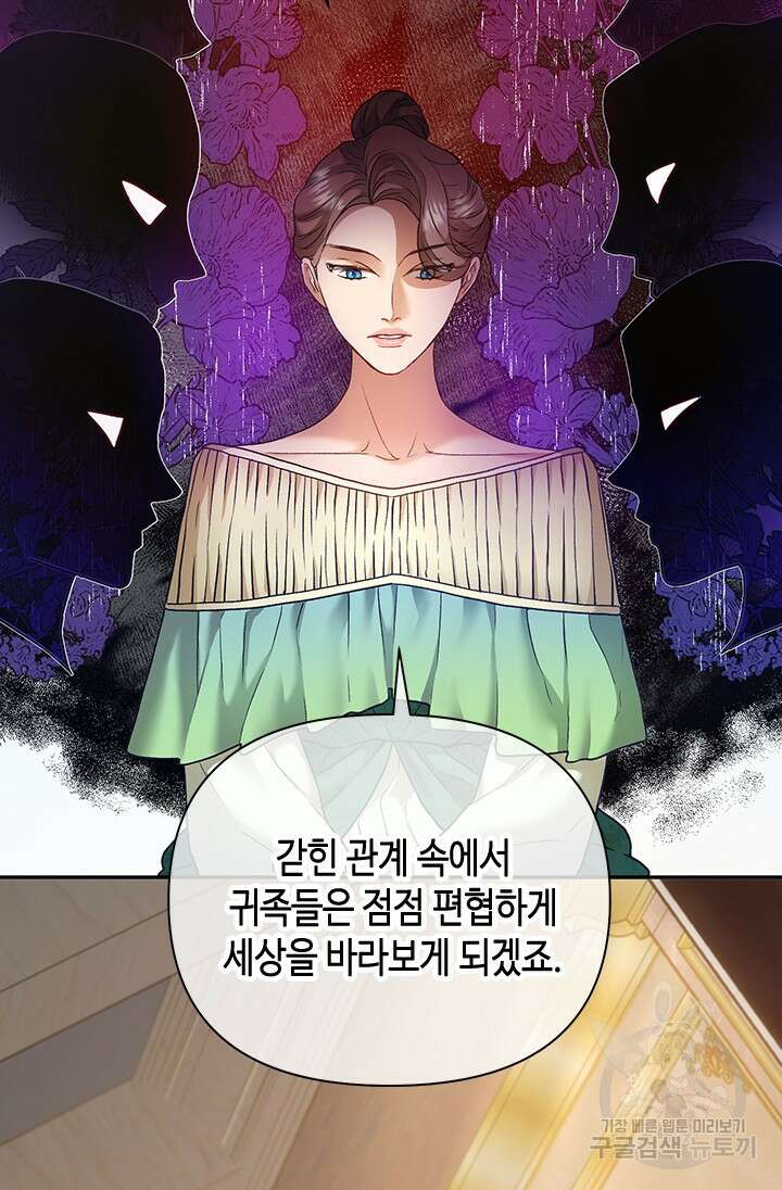 가짜 애첩의 화려한 일상 25화 18