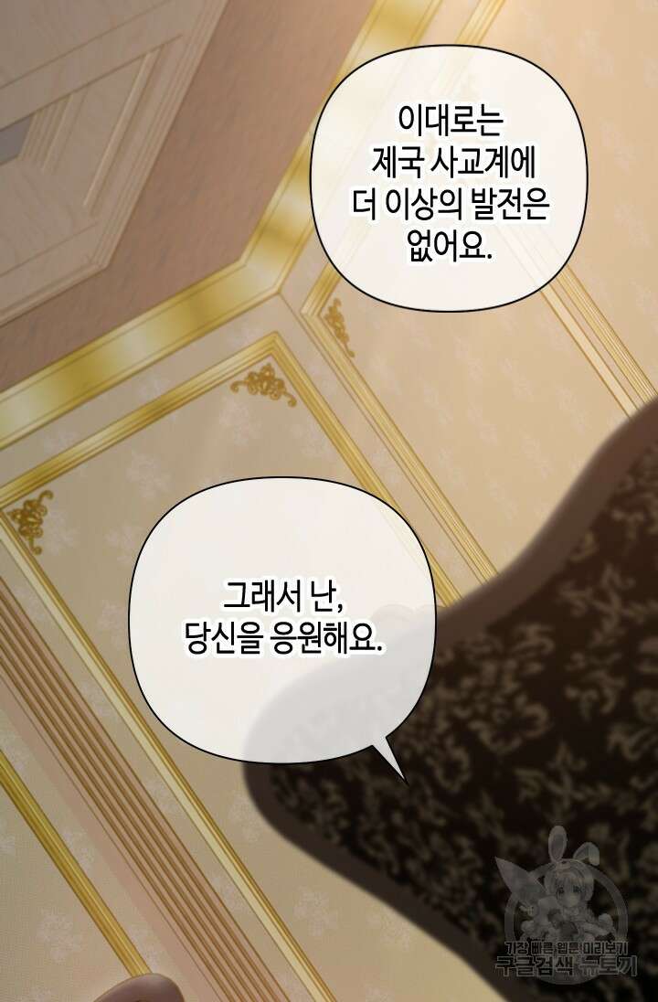 가짜 애첩의 화려한 일상 25화 19