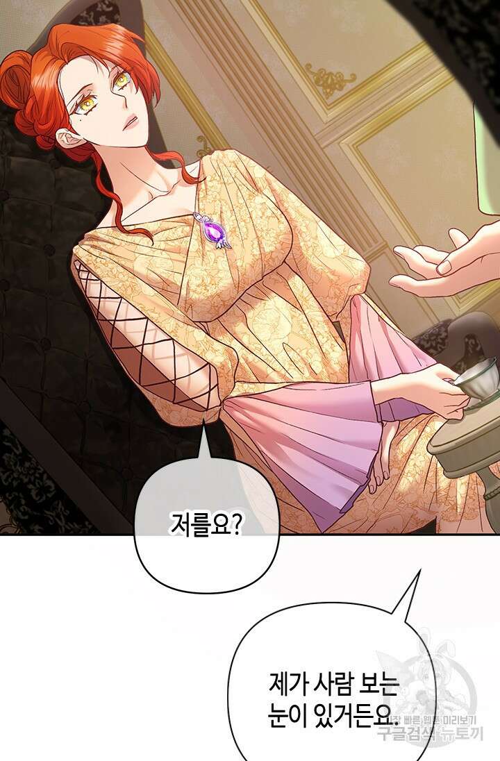 가짜 애첩의 화려한 일상 25화 20
