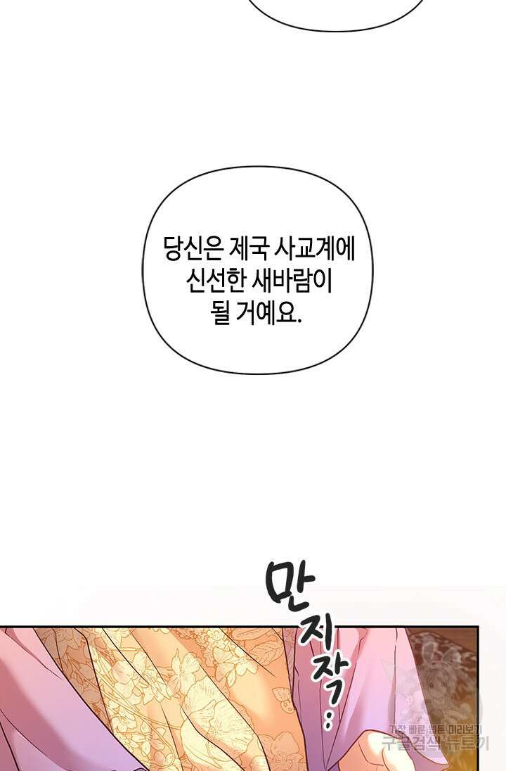 가짜 애첩의 화려한 일상 25화 21