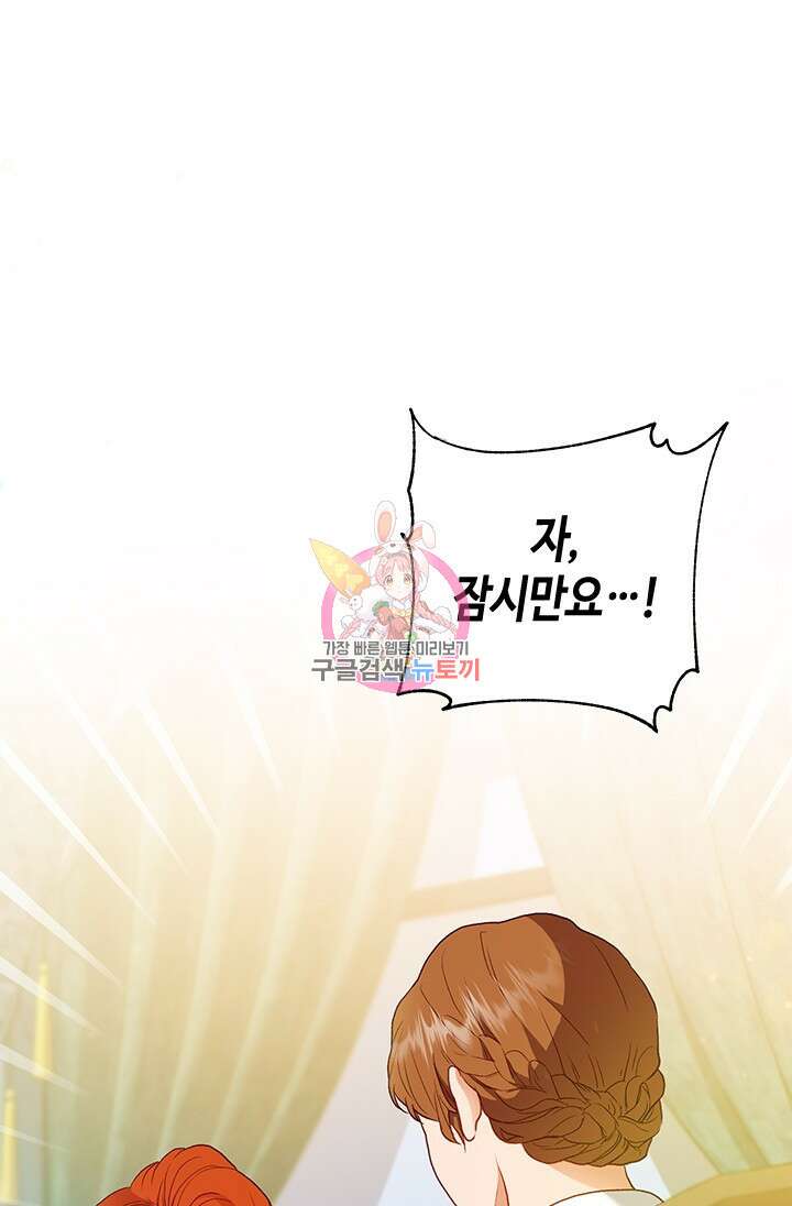 가짜 애첩의 화려한 일상 29화 1