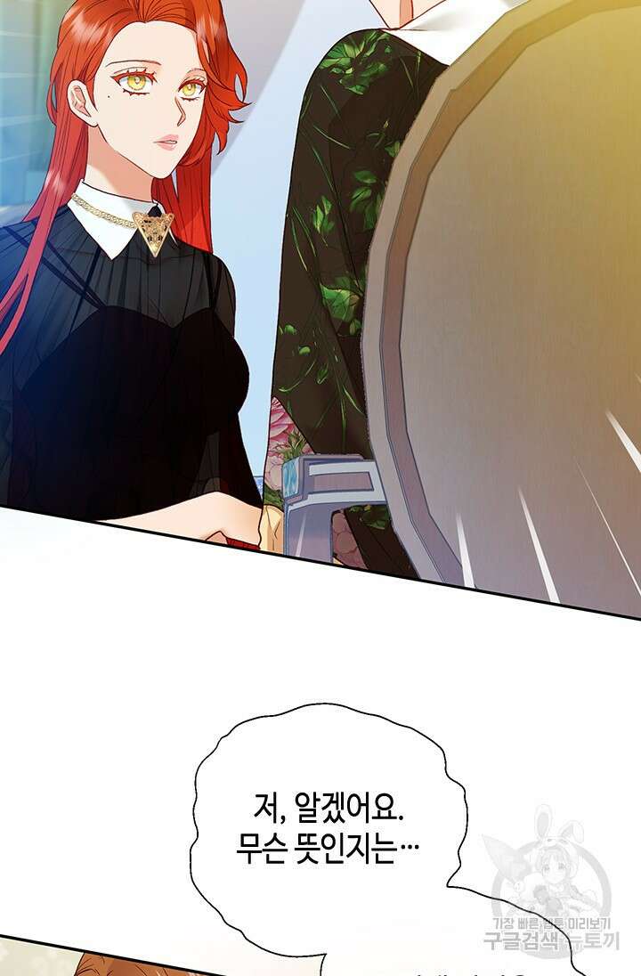 가짜 애첩의 화려한 일상 29화 2