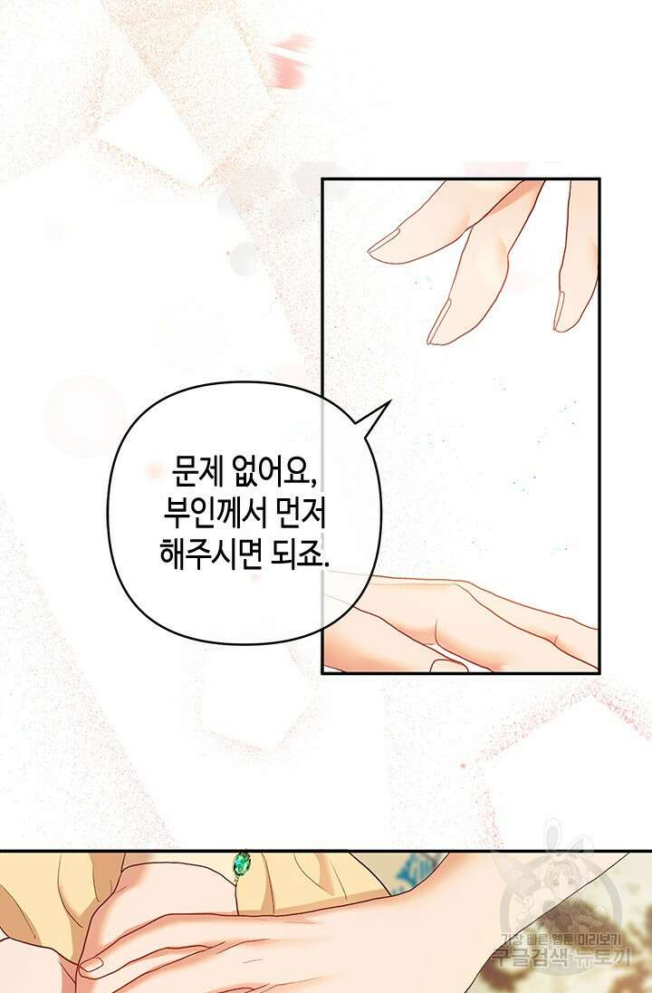 가짜 애첩의 화려한 일상 29화 4