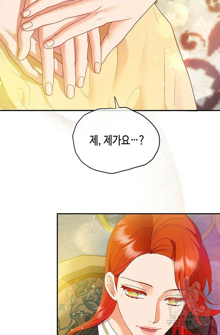 가짜 애첩의 화려한 일상 29화 5