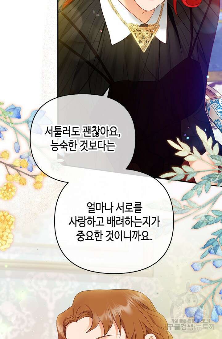 가짜 애첩의 화려한 일상 29화 6