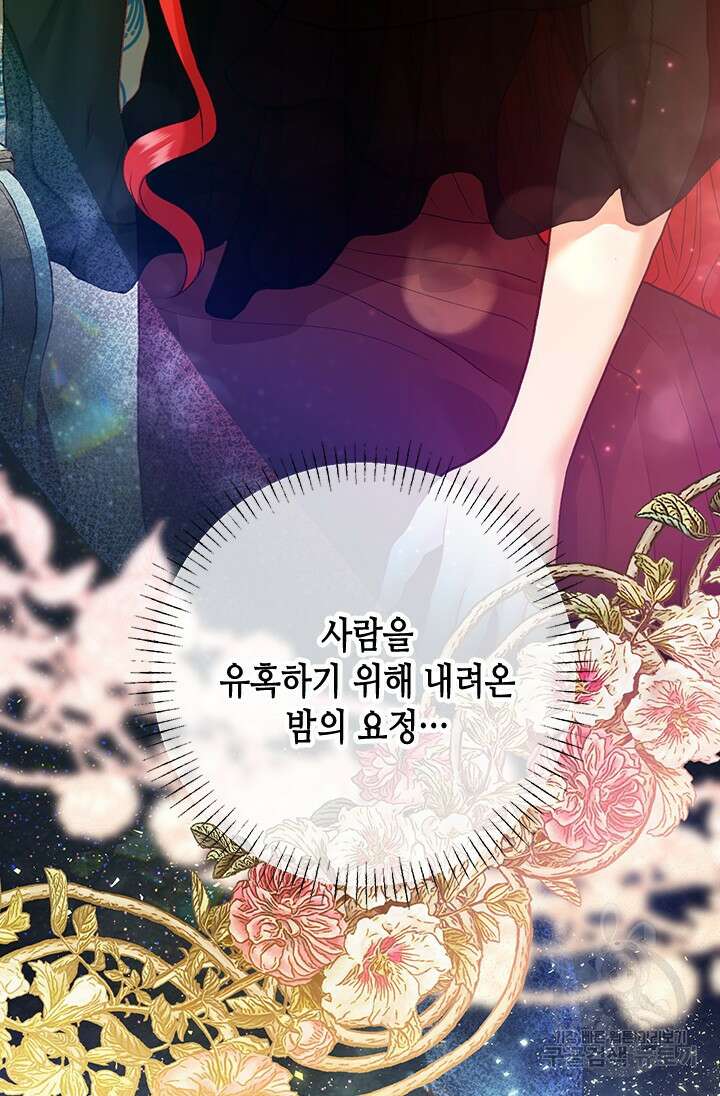 가짜 애첩의 화려한 일상 29화 9